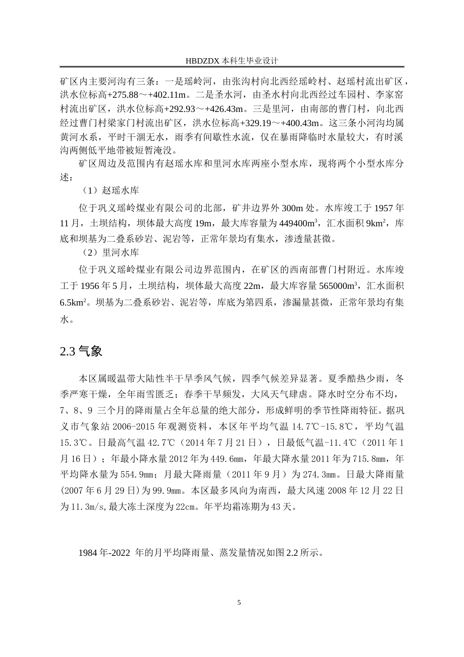 25年CH地下水科学与工程-河南巩义市瑶岭煤矿水文地质勘查设计-约15027字符终稿.docx_第10页