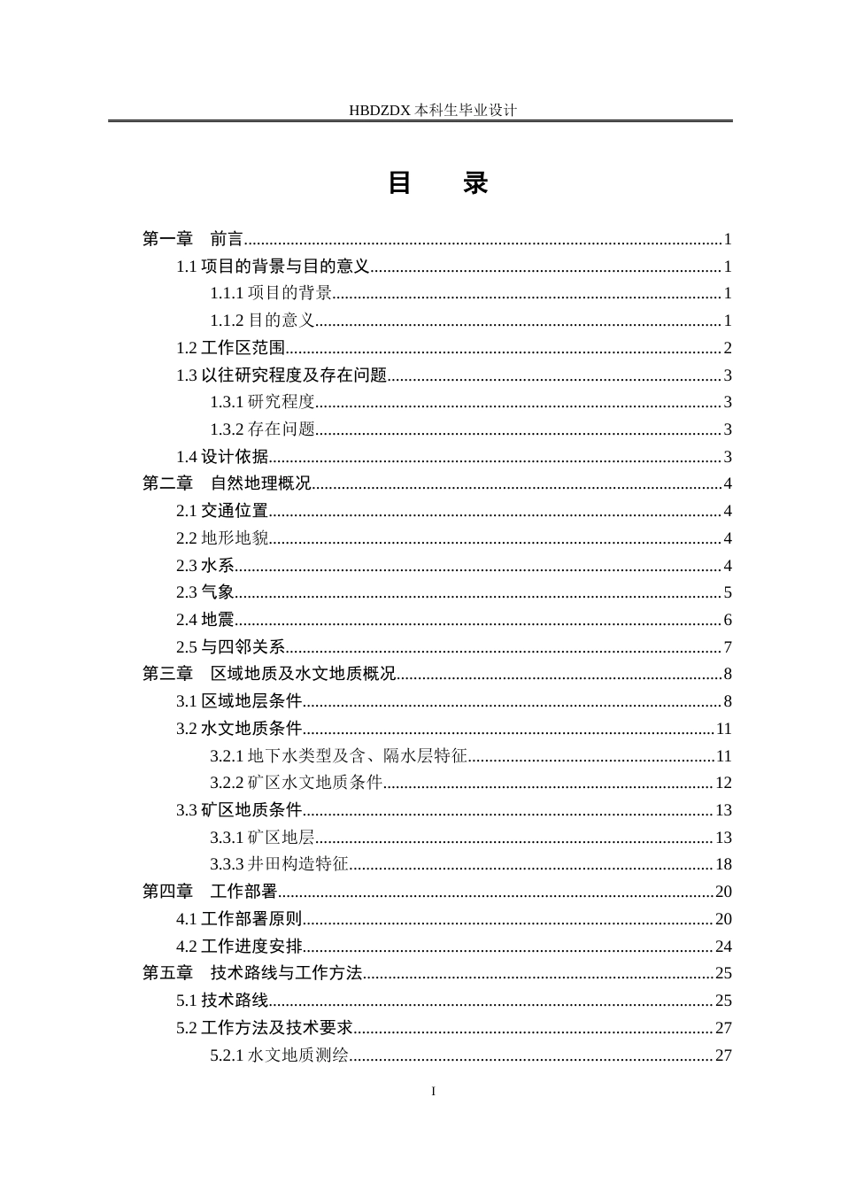 25年CH地下水科学与工程-河南巩义市瑶岭煤矿水文地质勘查设计-约15027字符终稿.docx_第4页