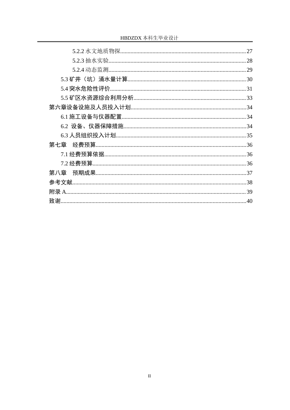 25年CH地下水科学与工程-河南巩义市瑶岭煤矿水文地质勘查设计-约15027字符终稿.docx_第5页