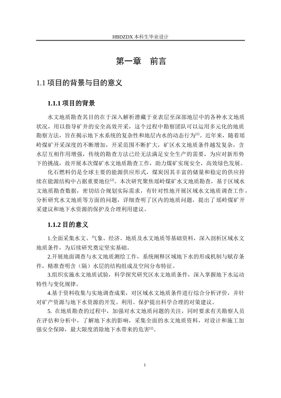 25年CH地下水科学与工程-河南巩义市瑶岭煤矿水文地质勘查设计-约15027字符终稿.docx_第6页