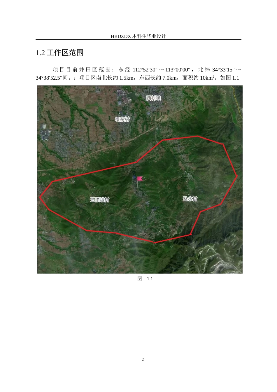 25年CH地下水科学与工程-河南巩义市瑶岭煤矿水文地质勘查设计-约15027字符终稿.docx_第7页