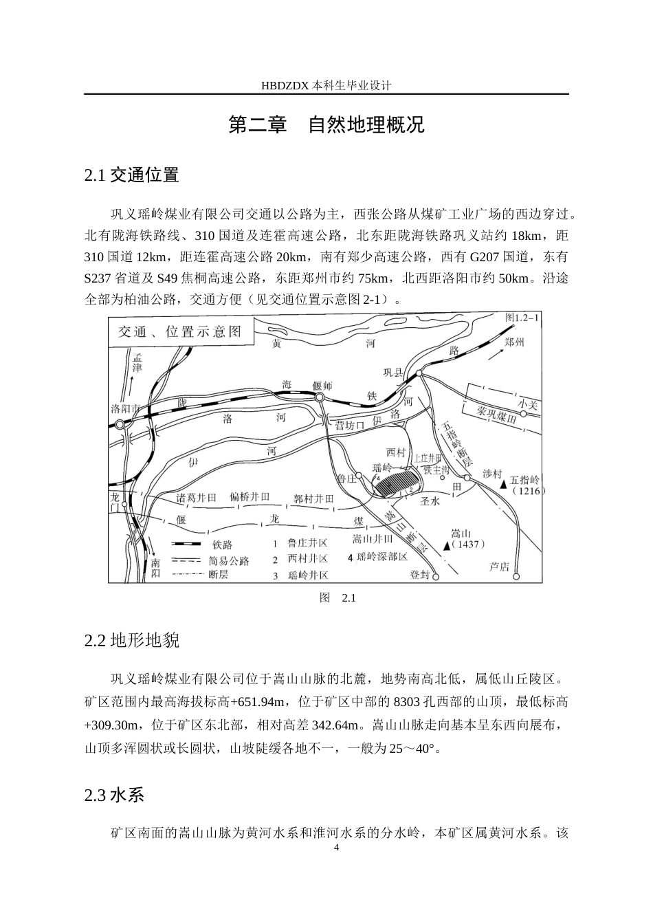25年CH地下水科学与工程-河南巩义市瑶岭煤矿水文地质勘查设计-约15027字符终稿.docx_第9页
