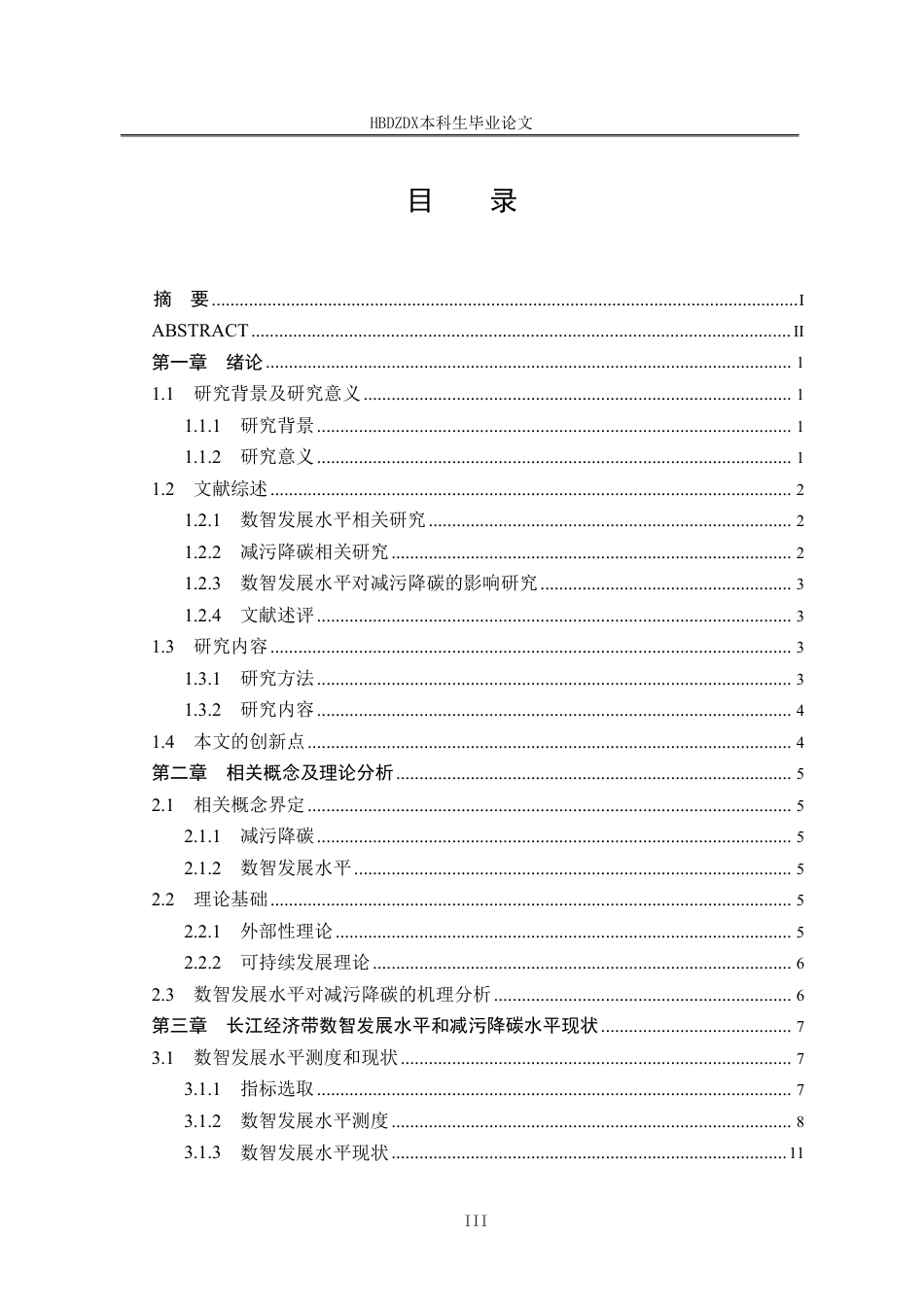 25年CH经济学 长江经济带数智发展水平对减污降碳的影响研究-约44854字符终稿.pdf_第6页