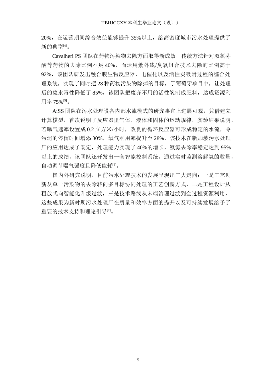 25年CH水质科学与技术-河北某县市政污水处理工艺设计-定稿(1)-约24434字符.doc_第10页