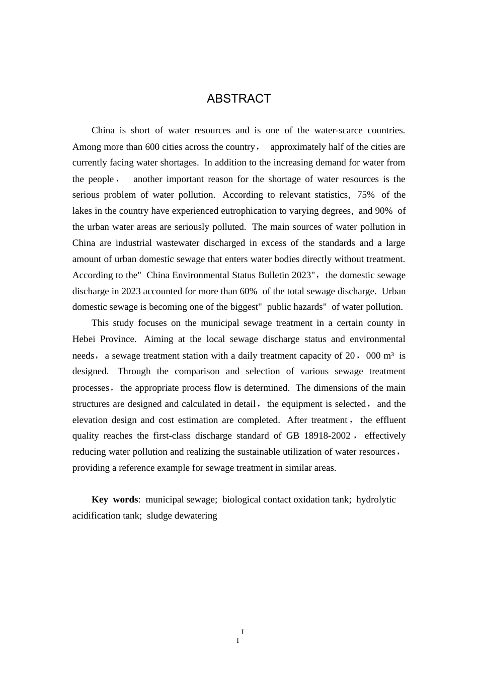25年CH水质科学与技术-河北某县市政污水处理工艺设计-定稿(1)-约24434字符.doc_第2页
