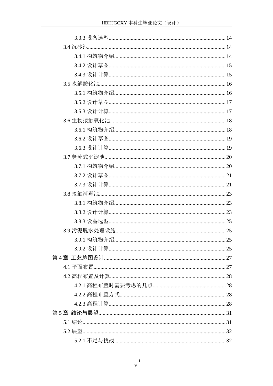 25年CH水质科学与技术-河北某县市政污水处理工艺设计-定稿(1)-约24434字符.doc_第4页