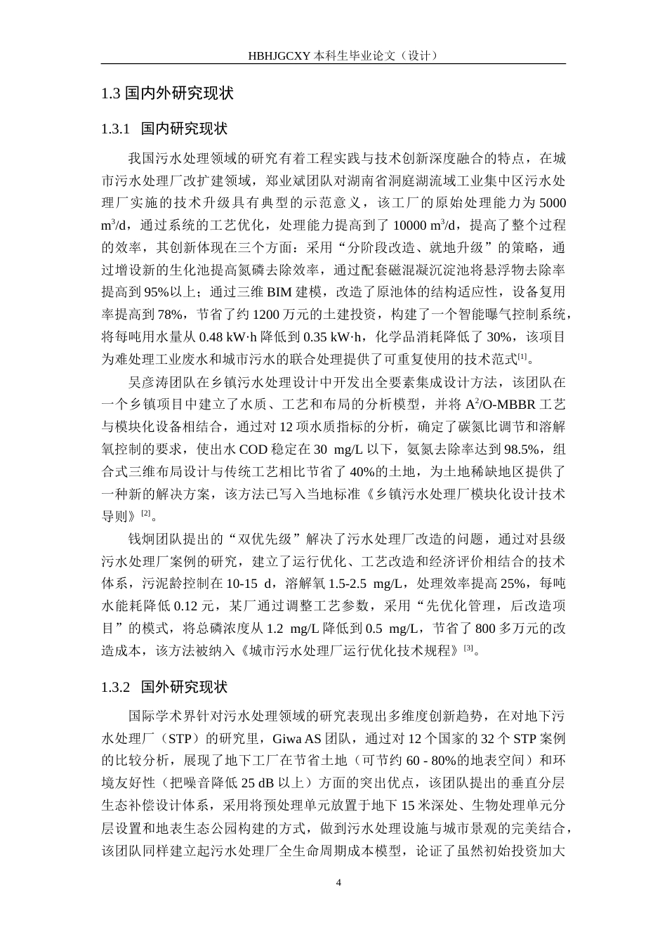 25年CH水质科学与技术-河北某县市政污水处理工艺设计-定稿(1)-约24434字符.doc_第9页