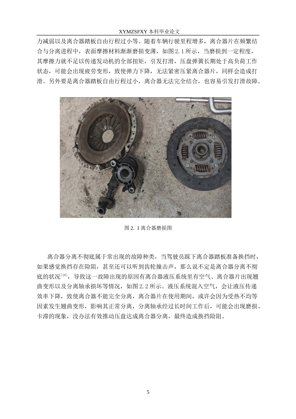 25年CH汽车服务工程 大众迈腾汽车底盘常见故障的诊断与维修最终稿-约19692字符.docx_第10页