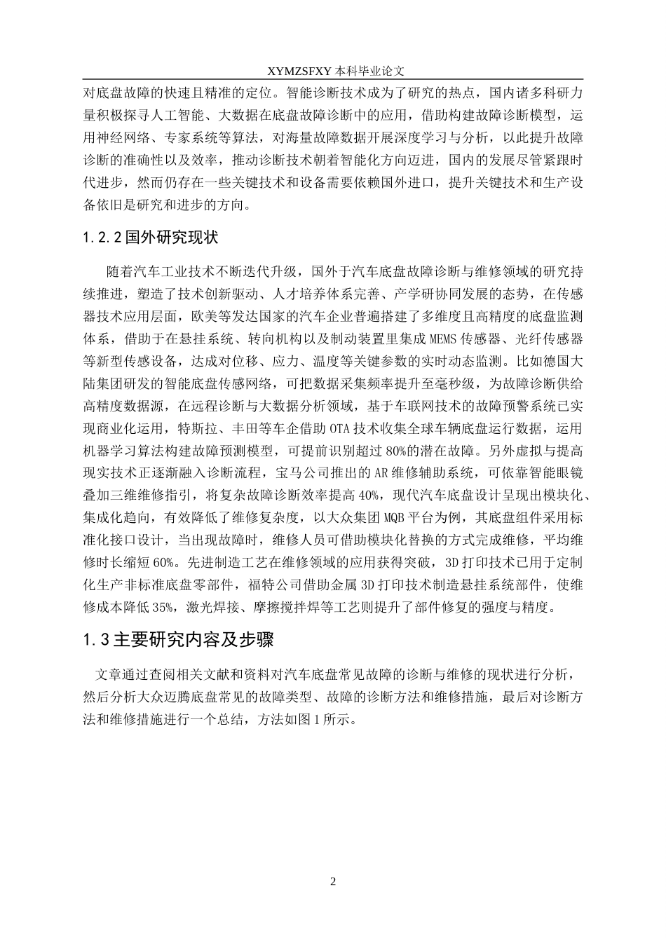 25年CH汽车服务工程 大众迈腾汽车底盘常见故障的诊断与维修最终稿-约19692字符.docx_第7页