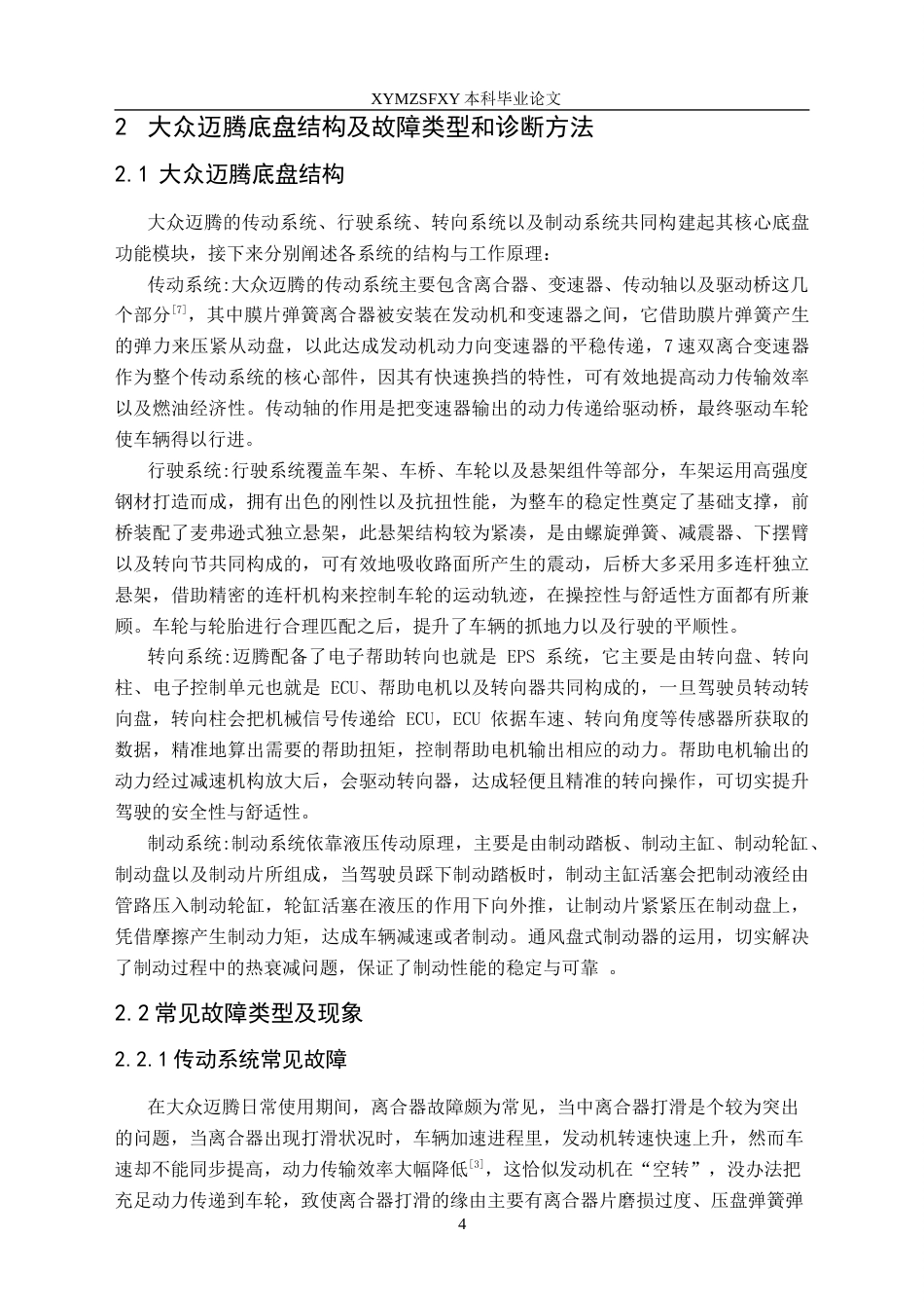25年CH汽车服务工程 大众迈腾汽车底盘常见故障的诊断与维修最终稿-约19692字符.docx_第9页