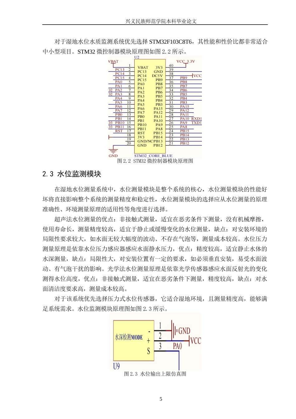 25年CH应用电子技术教育 基于STM32的湿地水位水质监测系统 最终稿-约47764字符.docx_第9页