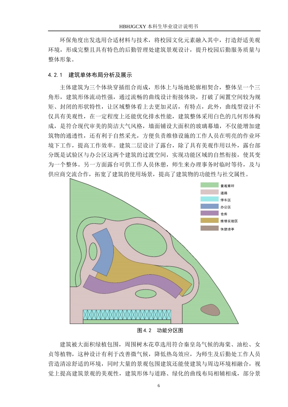 25年CH环境设计-高校后勤管理处建筑景观设计-以河环院闲置空间为例定稿-约8551字符.docx_第9页