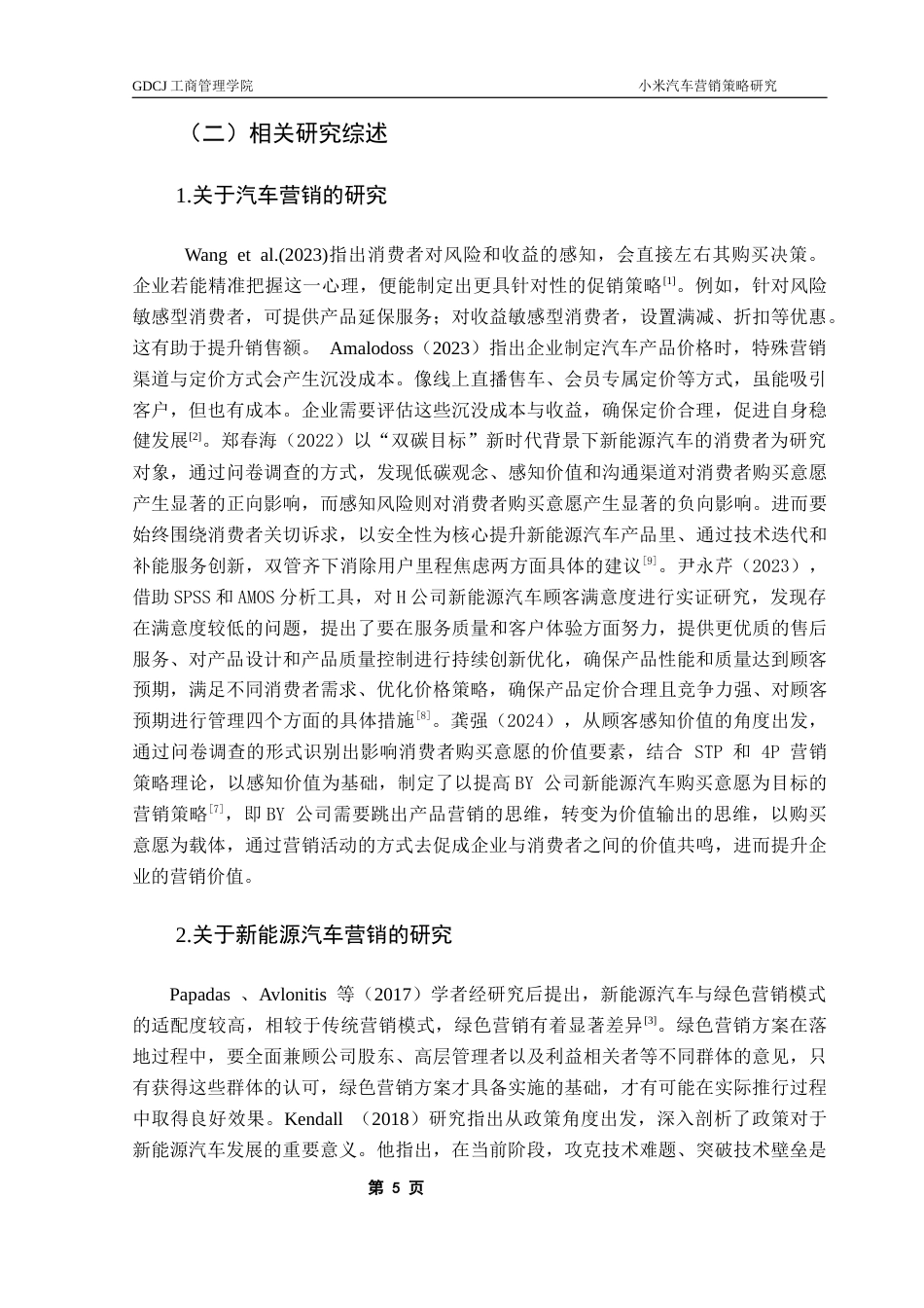 25年CH工商管理 小米汽车营销策略研究20250516终稿-约20513字符.docx_第10页