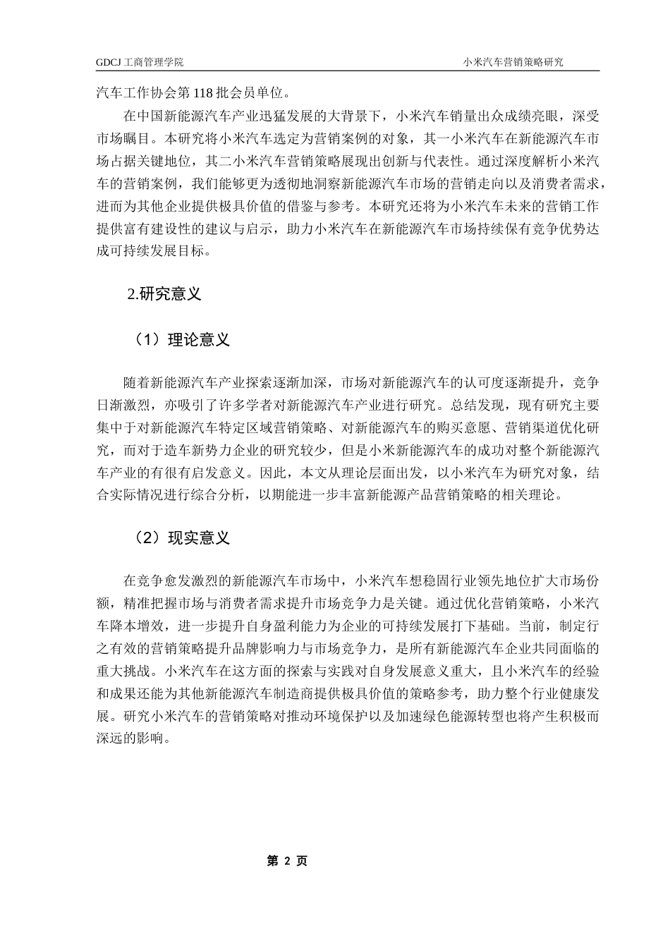 25年CH工商管理 小米汽车营销策略研究20250516终稿-约20513字符.docx_第7页