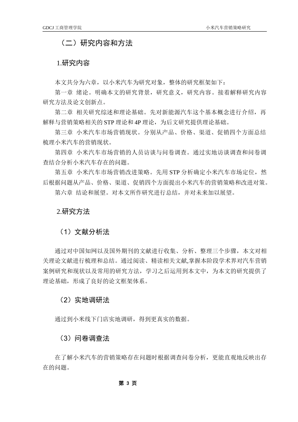 25年CH工商管理 小米汽车营销策略研究20250516终稿-约20513字符.docx_第8页