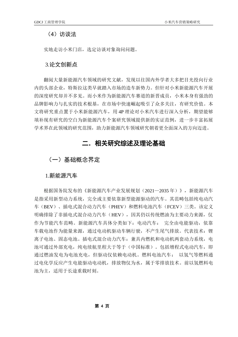 25年CH工商管理 小米汽车营销策略研究20250516终稿-约20513字符.docx_第9页