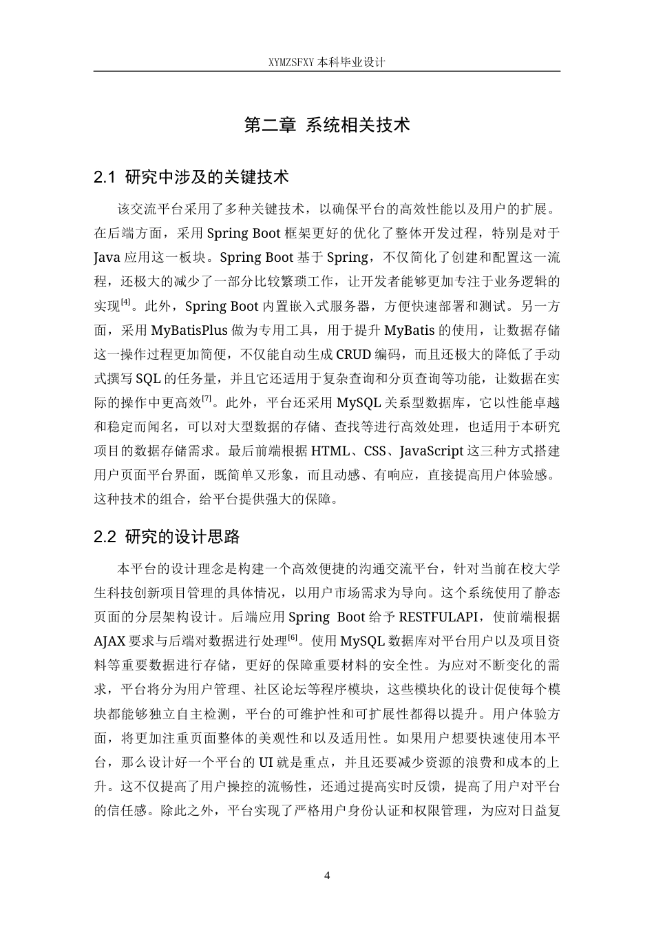 25年CH计算机 大学生科创项目交流平台的设计与实现关键词：大学生科技创新；高效交流；信息管理；SpringBoot框架；Web开发最终稿-约21090字符.docx_第10页