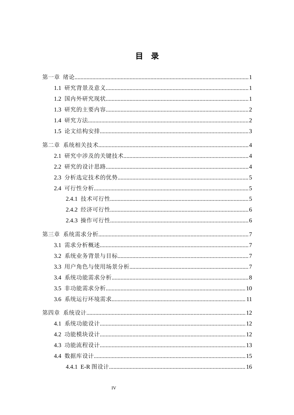 25年CH计算机 大学生科创项目交流平台的设计与实现关键词：大学生科技创新；高效交流；信息管理；SpringBoot框架；Web开发最终稿-约21090字符.docx_第4页