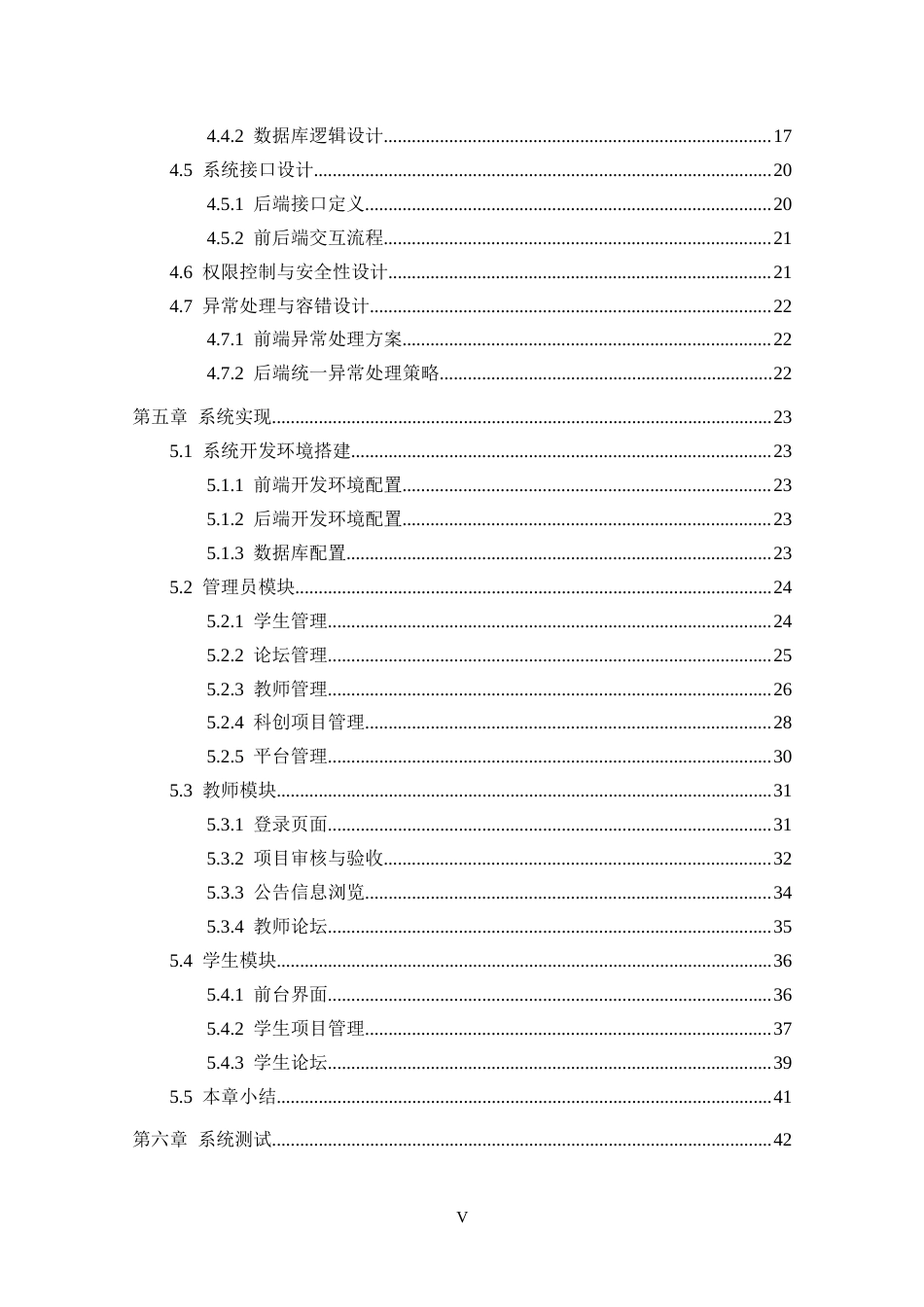 25年CH计算机 大学生科创项目交流平台的设计与实现关键词：大学生科技创新；高效交流；信息管理；SpringBoot框架；Web开发最终稿-约21090字符.docx_第5页