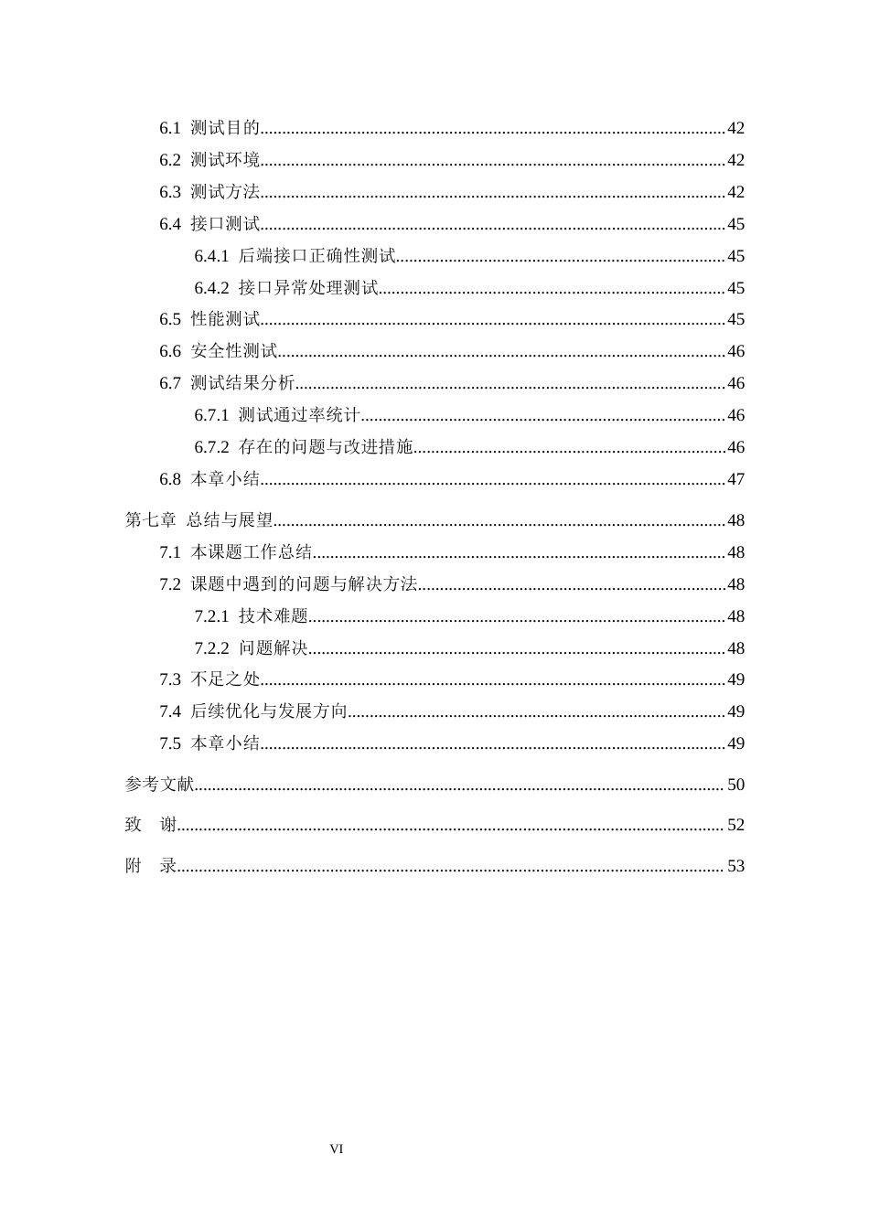 25年CH计算机 大学生科创项目交流平台的设计与实现关键词：大学生科技创新；高效交流；信息管理；SpringBoot框架；Web开发最终稿-约21090字符.docx_第6页