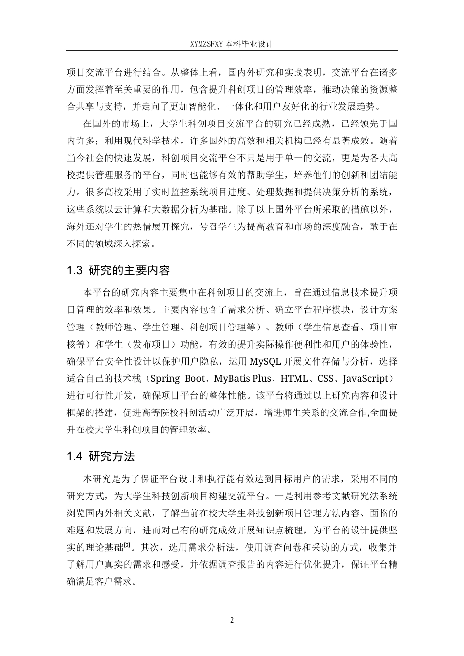25年CH计算机 大学生科创项目交流平台的设计与实现关键词：大学生科技创新；高效交流；信息管理；SpringBoot框架；Web开发最终稿-约21090字符.docx_第8页