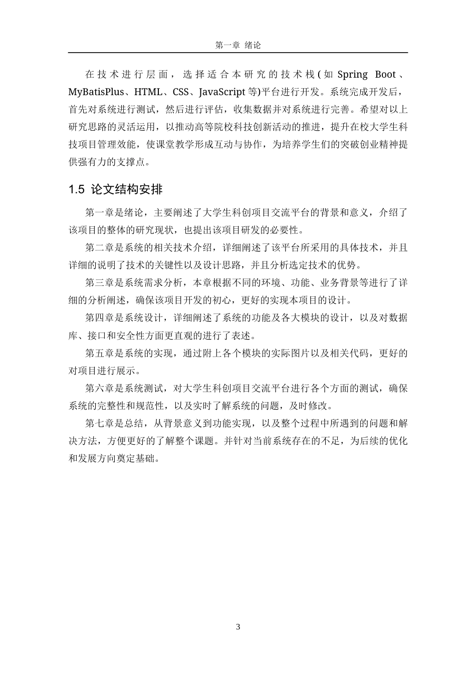 25年CH计算机 大学生科创项目交流平台的设计与实现关键词：大学生科技创新；高效交流；信息管理；SpringBoot框架；Web开发最终稿-约21090字符.docx_第9页