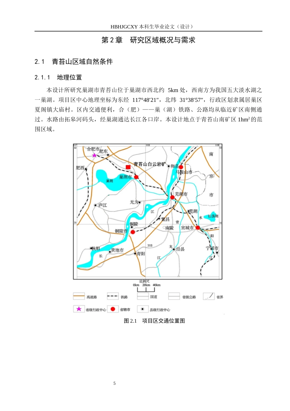 25年CH环境生态工程-巢湖市青苔山土地复垦设计方案最终稿-约12341字符.docx_第10页