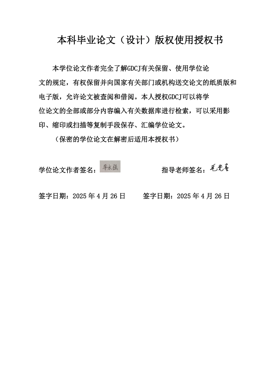 25年CH大数据管理与应用 BOSS直聘岗位数据可视化分析与建模-以数据分析岗为例终稿-约18435字符.pdf_第1页
