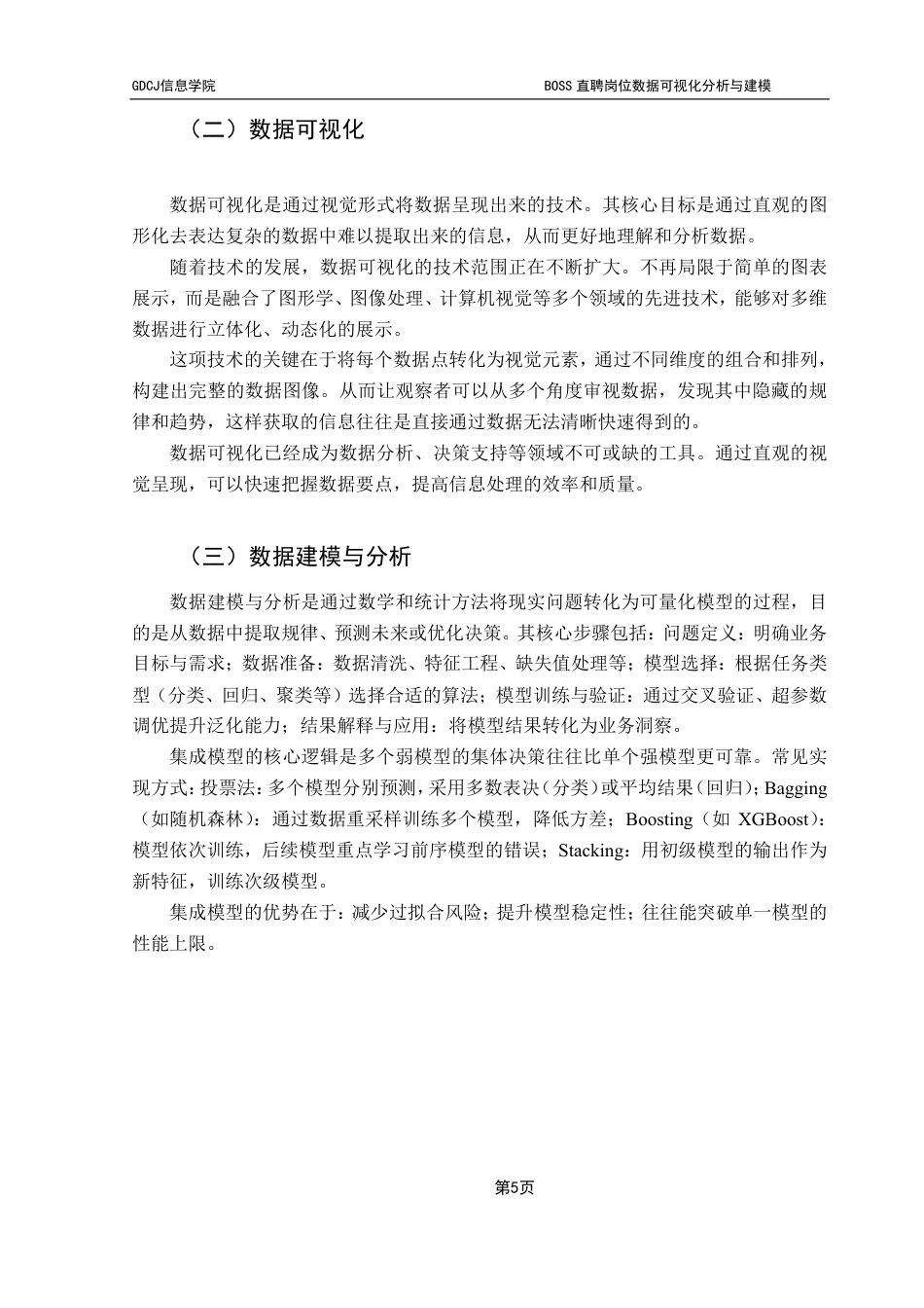25年CH大数据管理与应用 BOSS直聘岗位数据可视化分析与建模-以数据分析岗为例终稿-约18435字符.pdf_第10页
