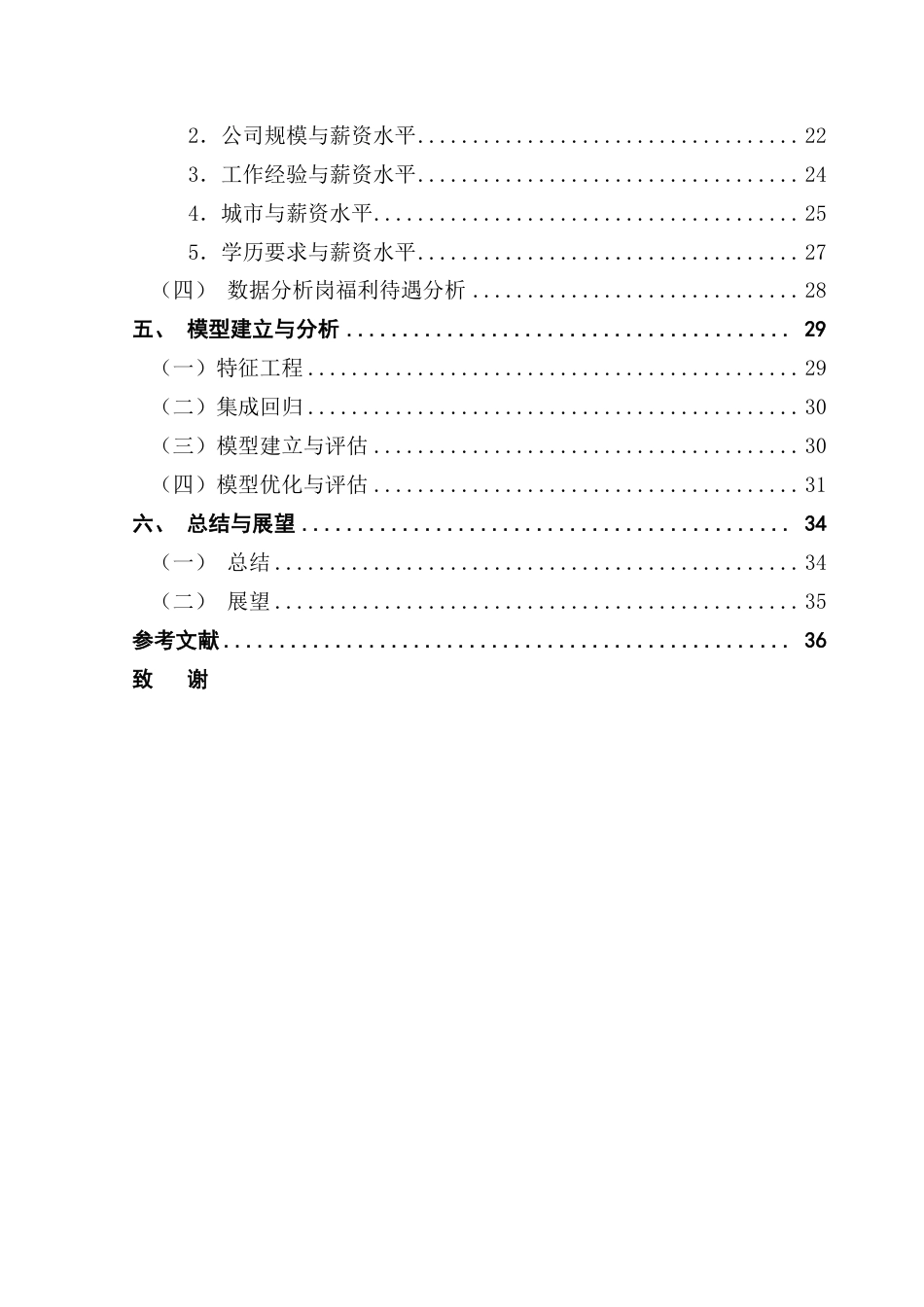 25年CH大数据管理与应用 BOSS直聘岗位数据可视化分析与建模-以数据分析岗为例终稿-约18435字符.pdf_第5页