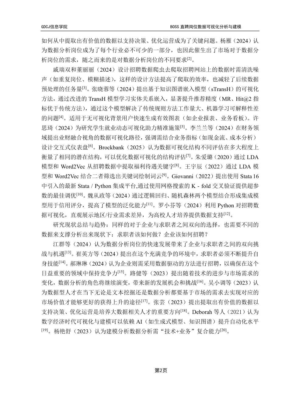 25年CH大数据管理与应用 BOSS直聘岗位数据可视化分析与建模-以数据分析岗为例终稿-约18435字符.pdf_第7页