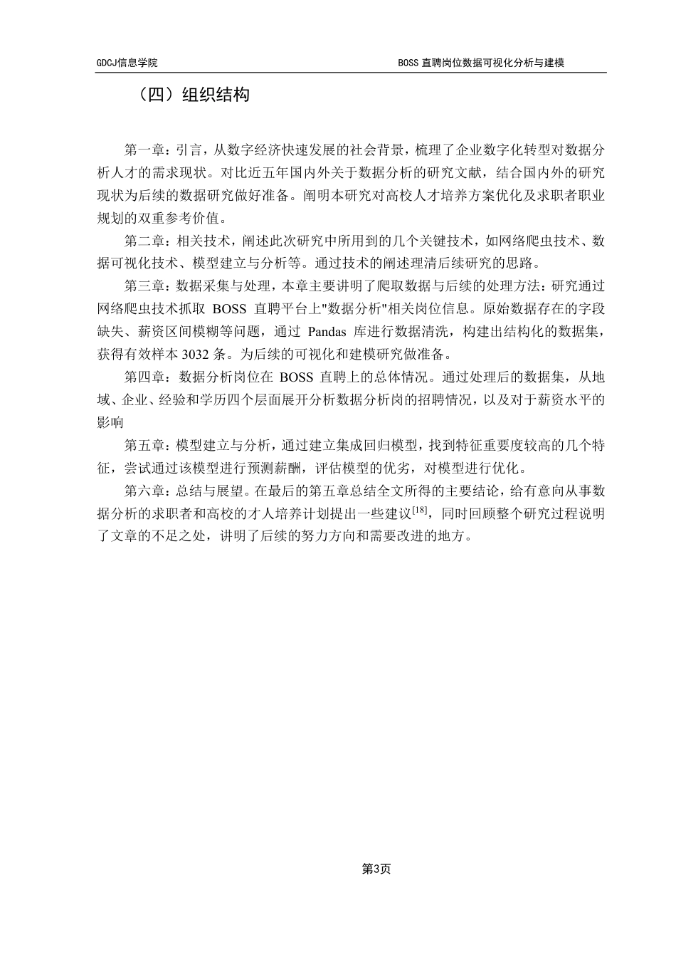25年CH大数据管理与应用 BOSS直聘岗位数据可视化分析与建模-以数据分析岗为例终稿-约18435字符.pdf_第8页