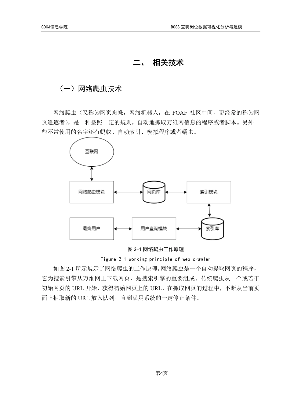25年CH大数据管理与应用 BOSS直聘岗位数据可视化分析与建模-以数据分析岗为例终稿-约18435字符.pdf_第9页