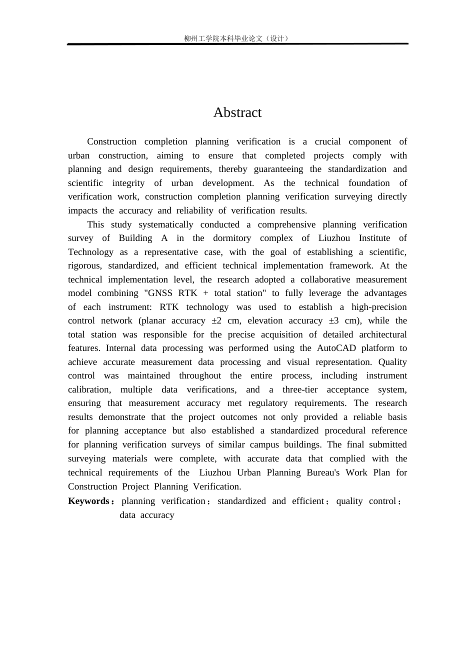 测绘工程 南校区A栋宿舍楼竣工规划条件核实测量研究与实践-约28145字符.doc_第3页