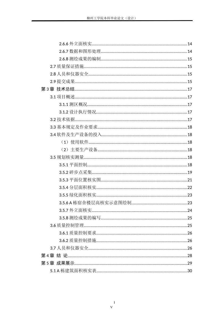 测绘工程 南校区A栋宿舍楼竣工规划条件核实测量研究与实践-约28145字符.doc_第5页
