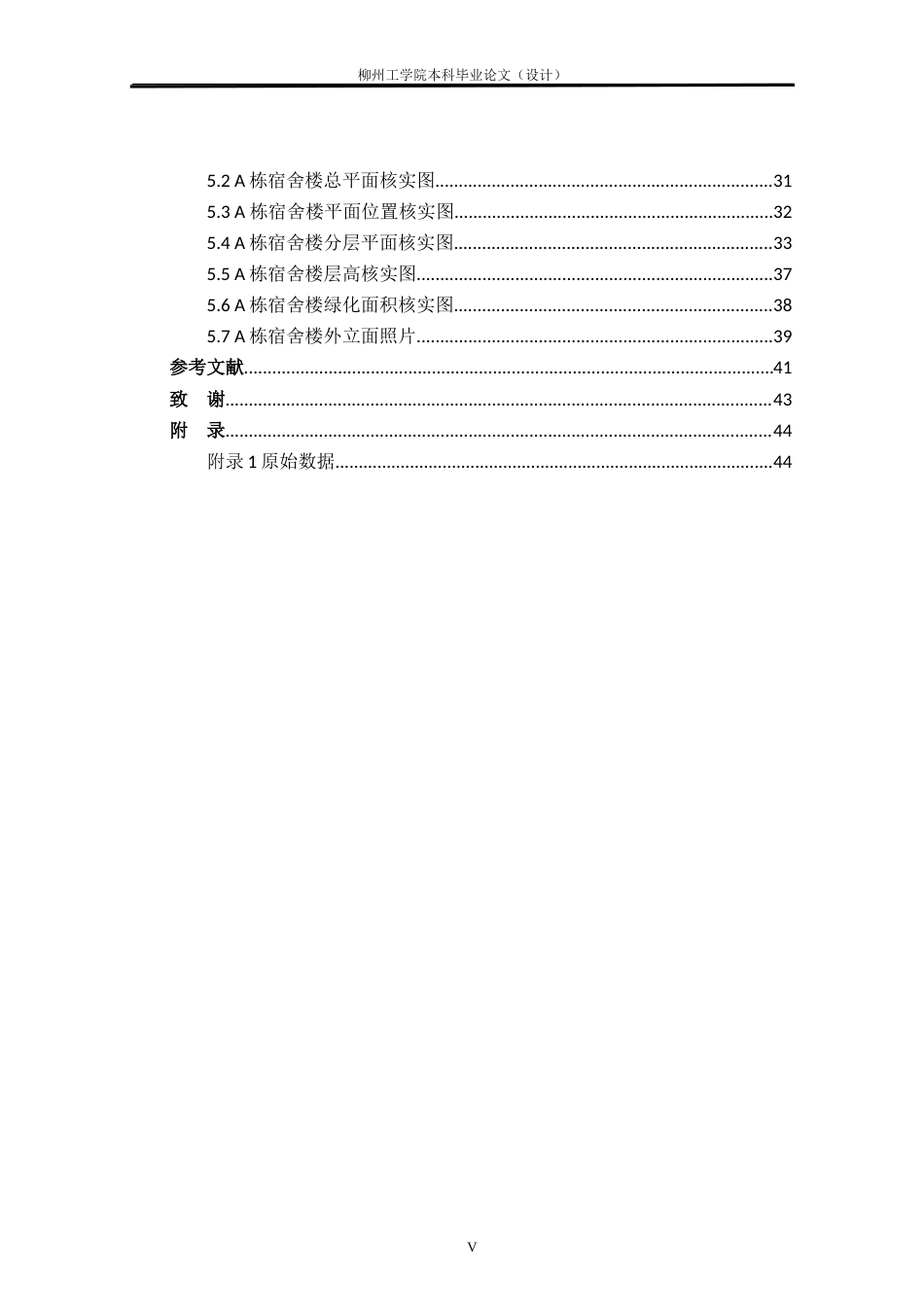 测绘工程 南校区A栋宿舍楼竣工规划条件核实测量研究与实践-约28145字符.doc_第6页