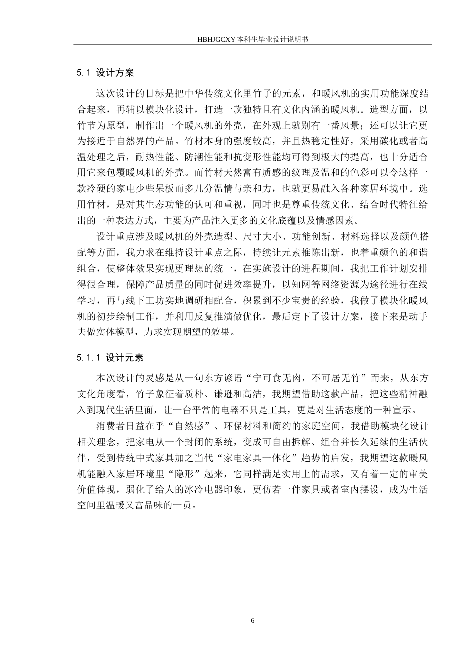 25年CH产品设计-模块化暖风机设计最终稿-约11964字符.docx_第10页