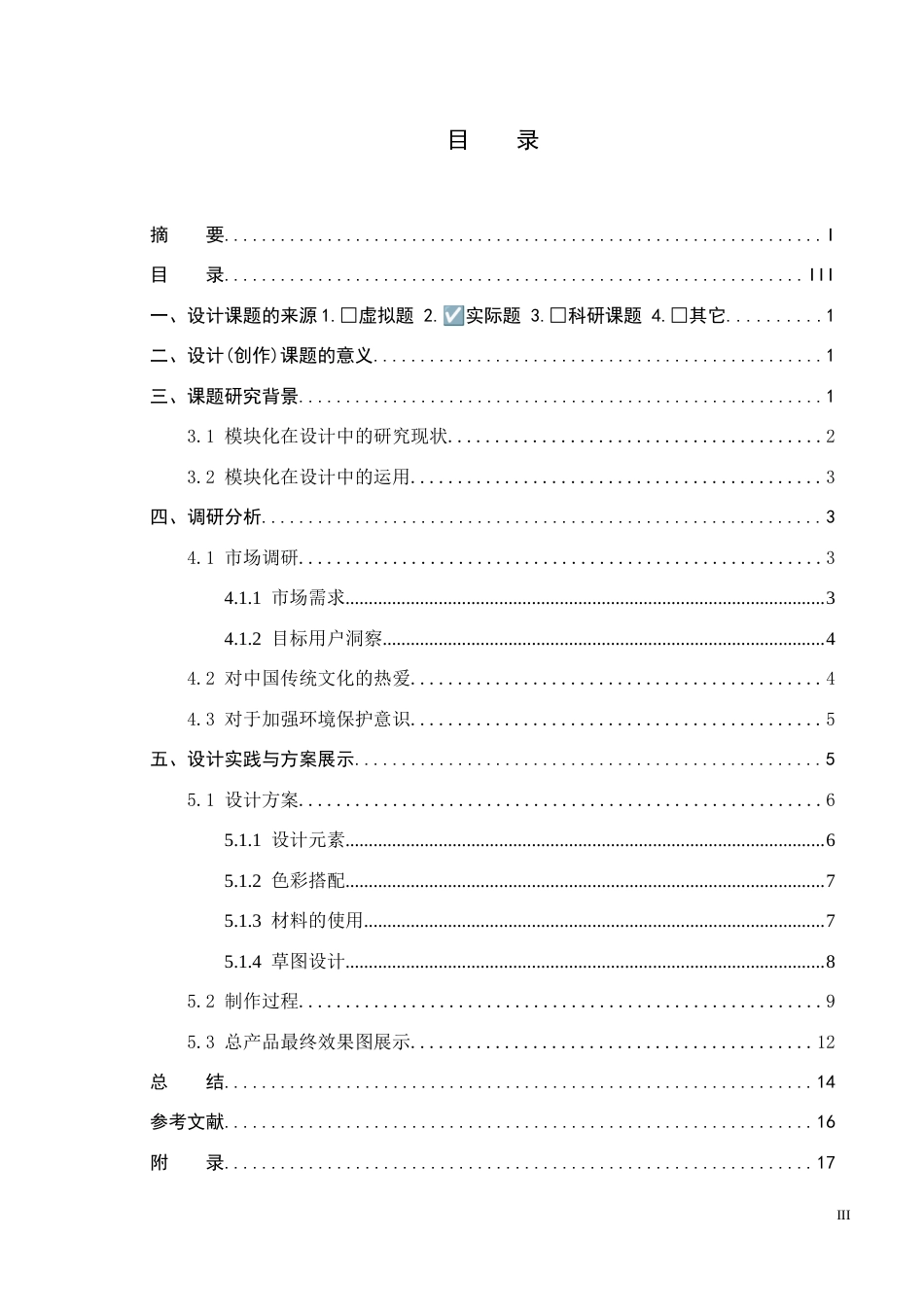 25年CH产品设计-模块化暖风机设计最终稿-约11964字符.docx_第3页