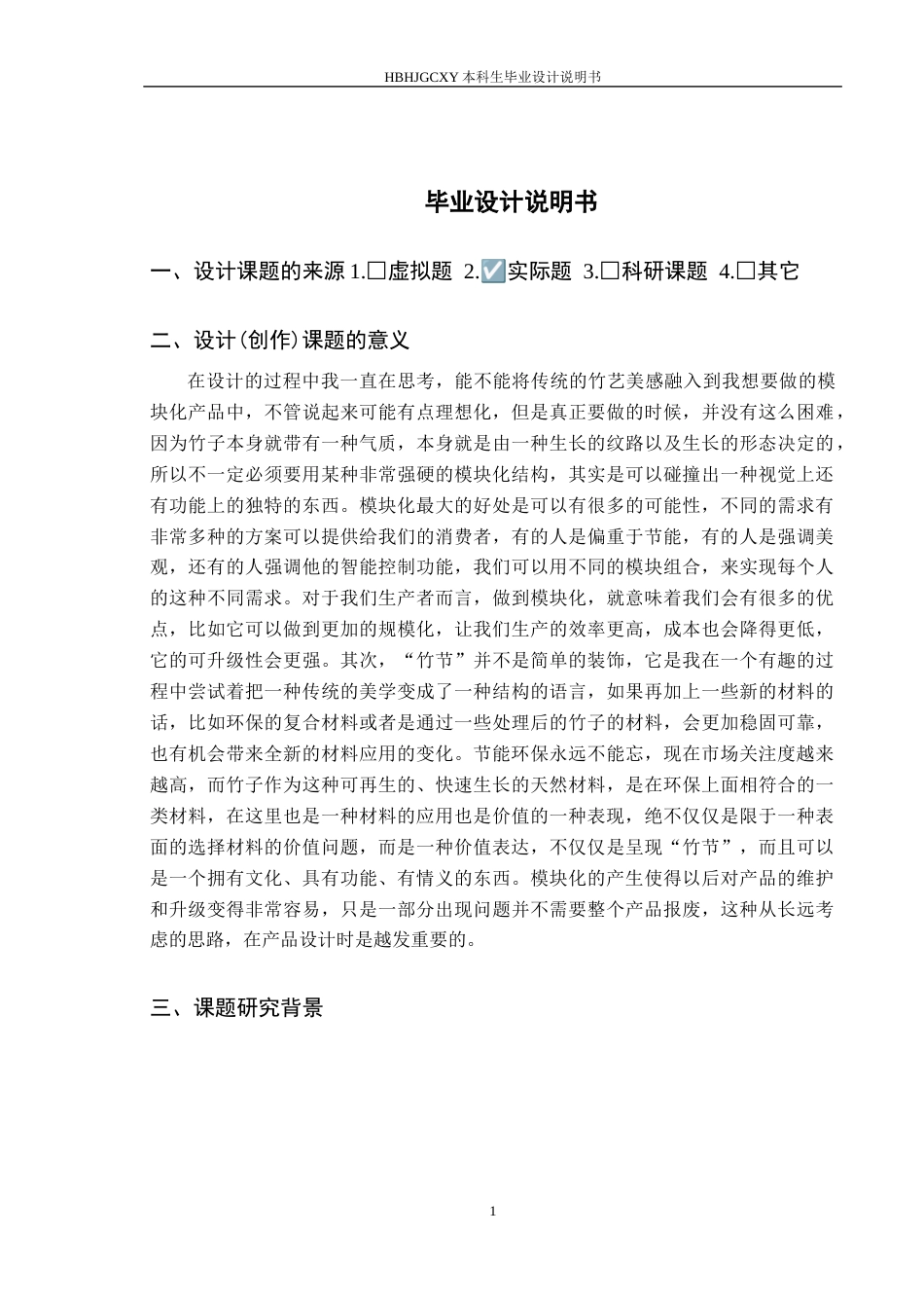 25年CH产品设计-模块化暖风机设计最终稿-约11964字符.docx_第5页
