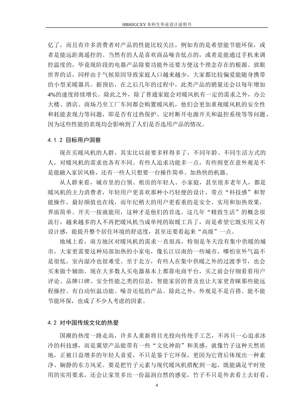 25年CH产品设计-模块化暖风机设计最终稿-约11964字符.docx_第8页
