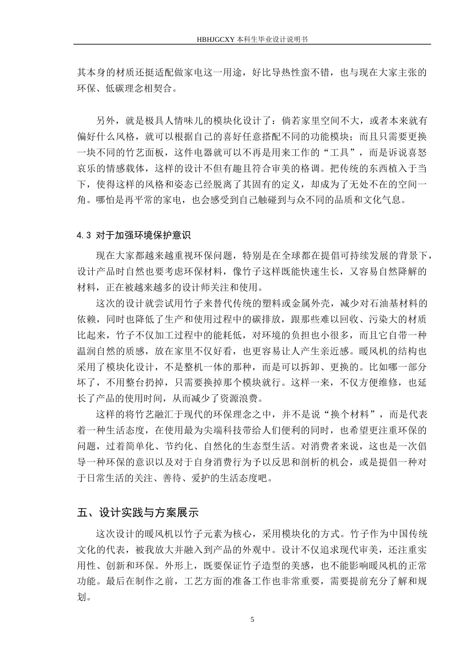 25年CH产品设计-模块化暖风机设计最终稿-约11964字符.docx_第9页