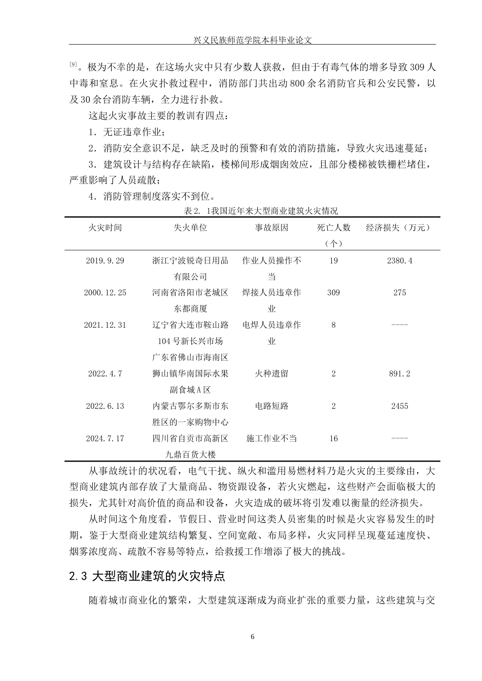 25年CH安全工程-凯里国贸购物中心防火与安全疏散设计-约26803字符.doc_第10页