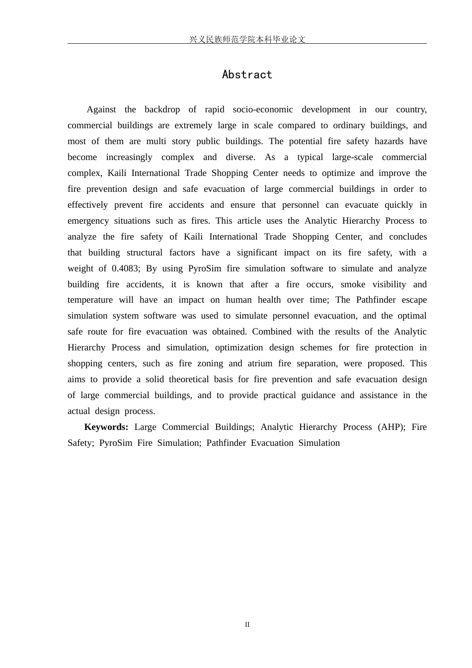 25年CH安全工程-凯里国贸购物中心防火与安全疏散设计-约26803字符.doc_第4页