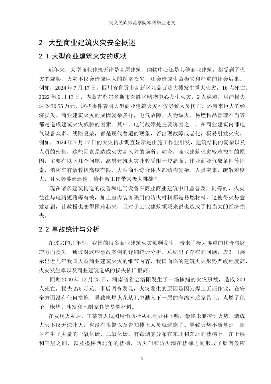 25年CH安全工程-凯里国贸购物中心防火与安全疏散设计-约26803字符.doc_第9页