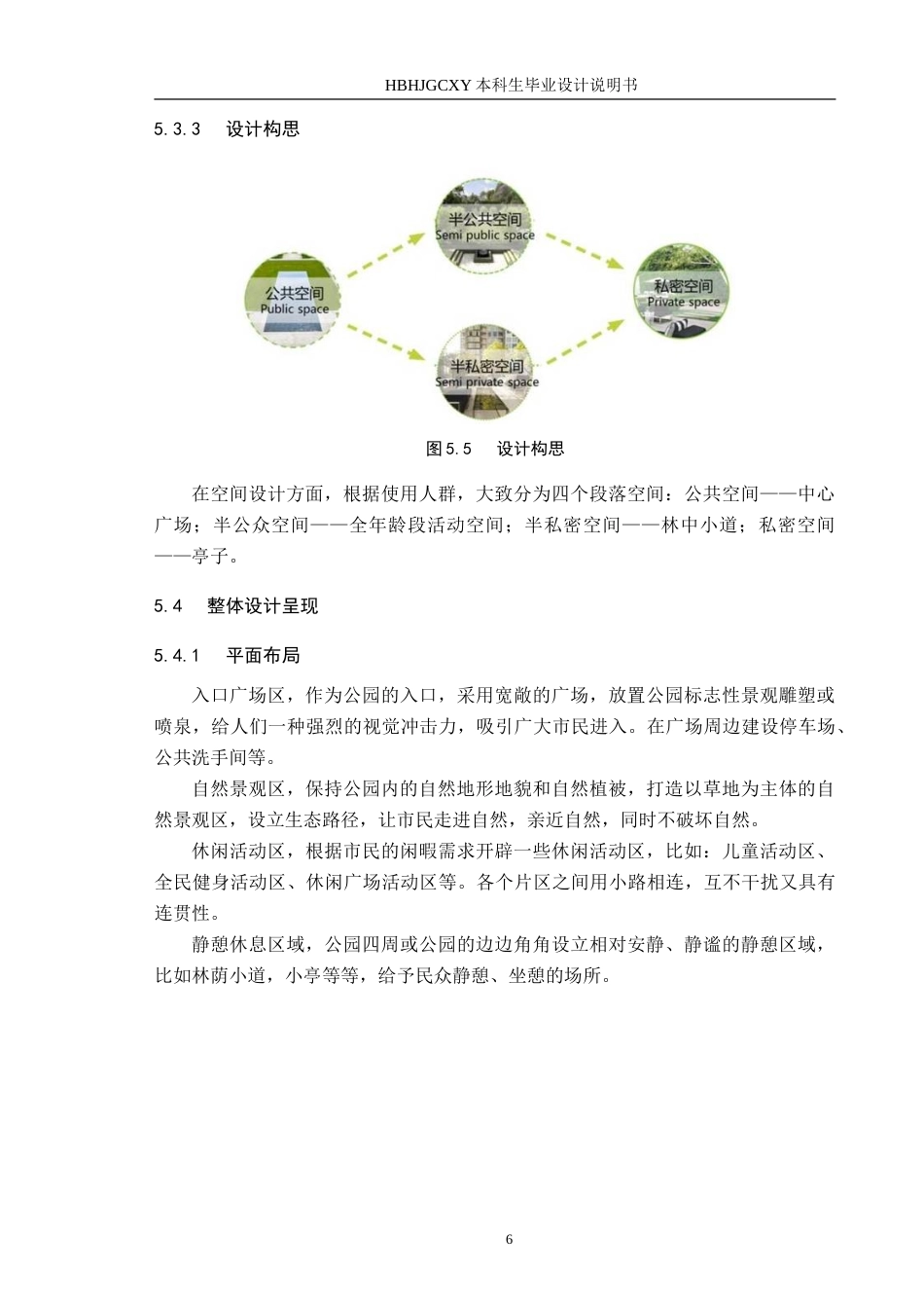 25年CH环境设计-城市公园设计-自然景观与休闲区域的和谐共生-约8911字符.doc_第10页