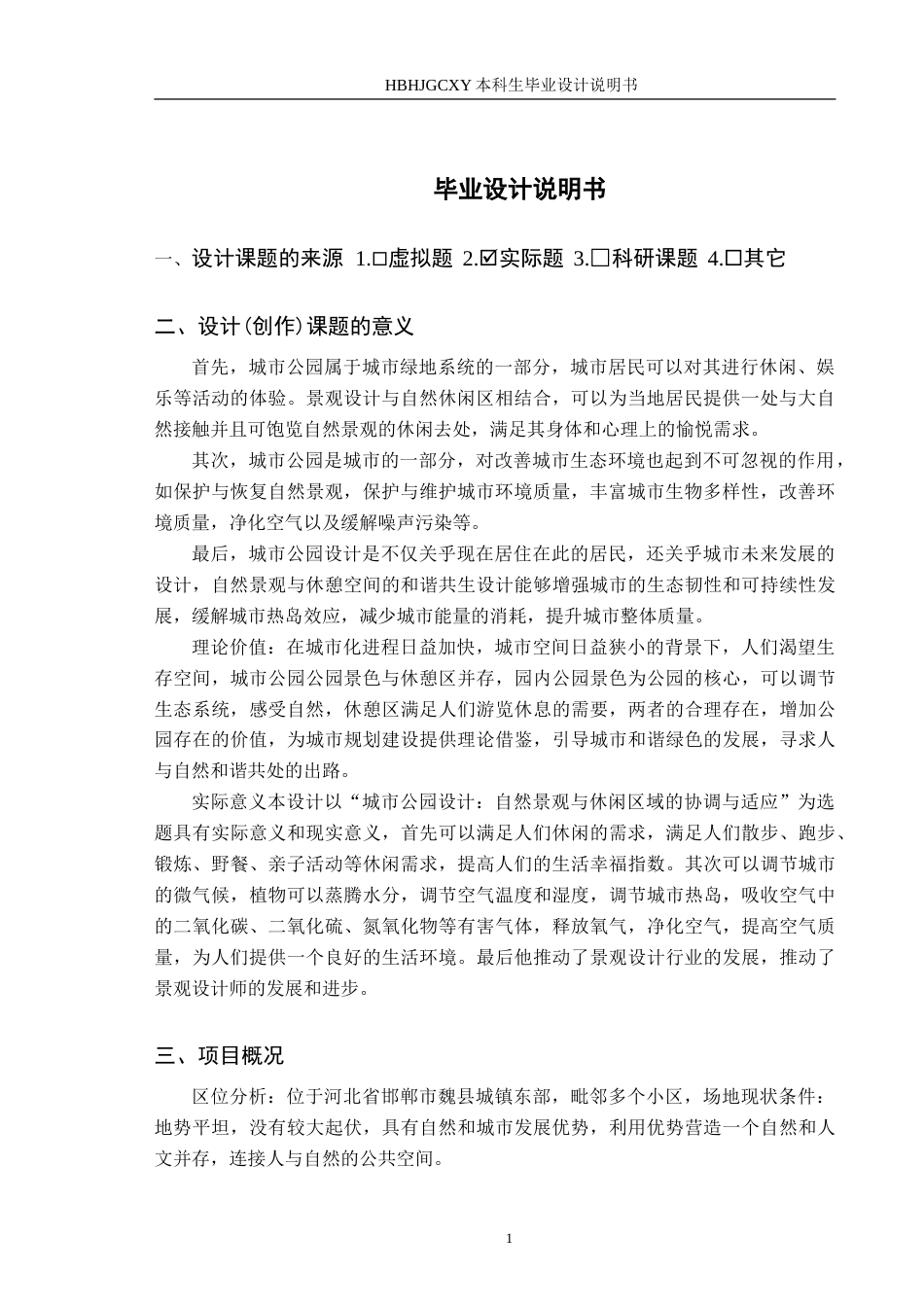 25年CH环境设计-城市公园设计-自然景观与休闲区域的和谐共生-约8911字符.doc_第5页