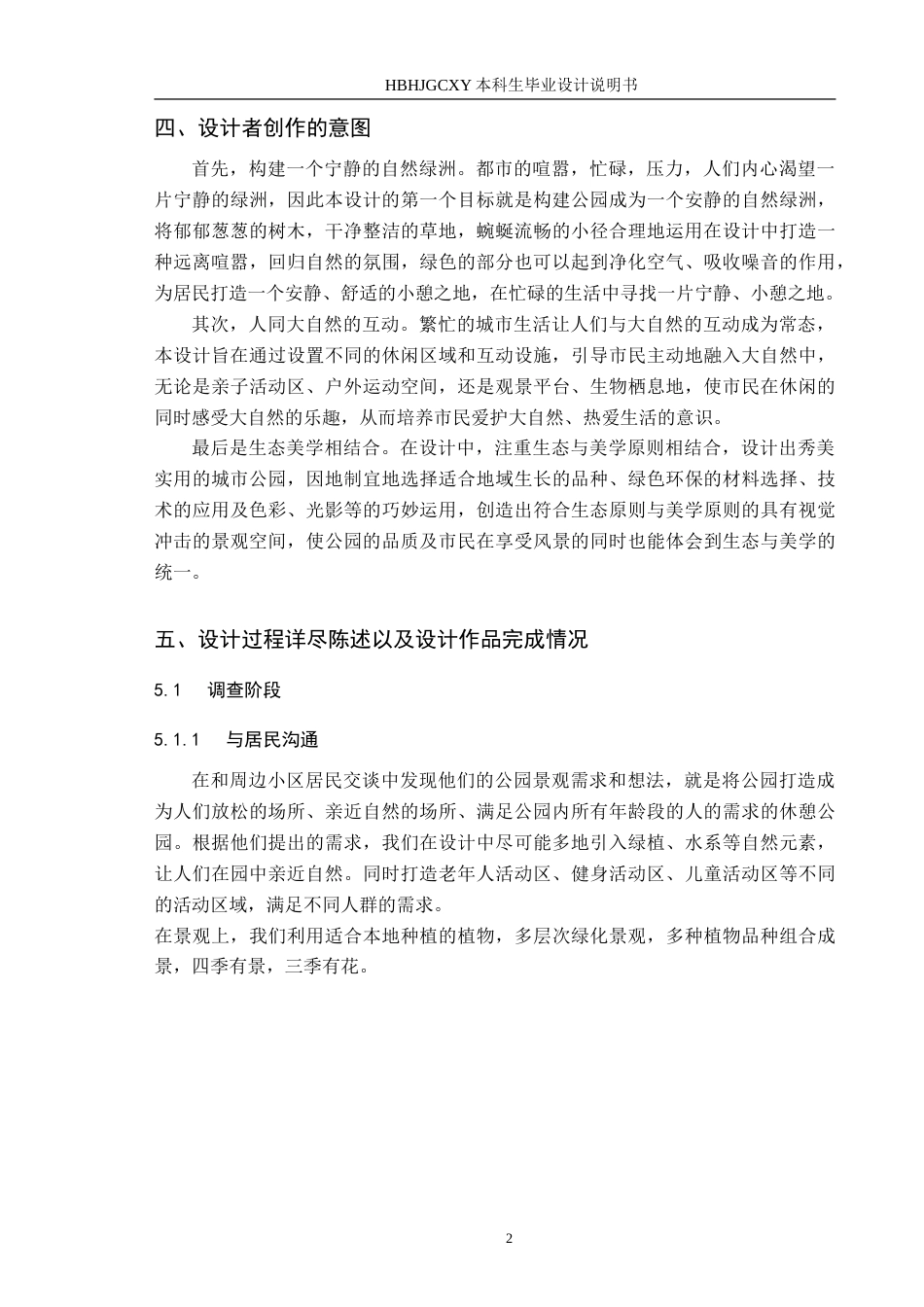 25年CH环境设计-城市公园设计-自然景观与休闲区域的和谐共生-约8911字符.doc_第6页