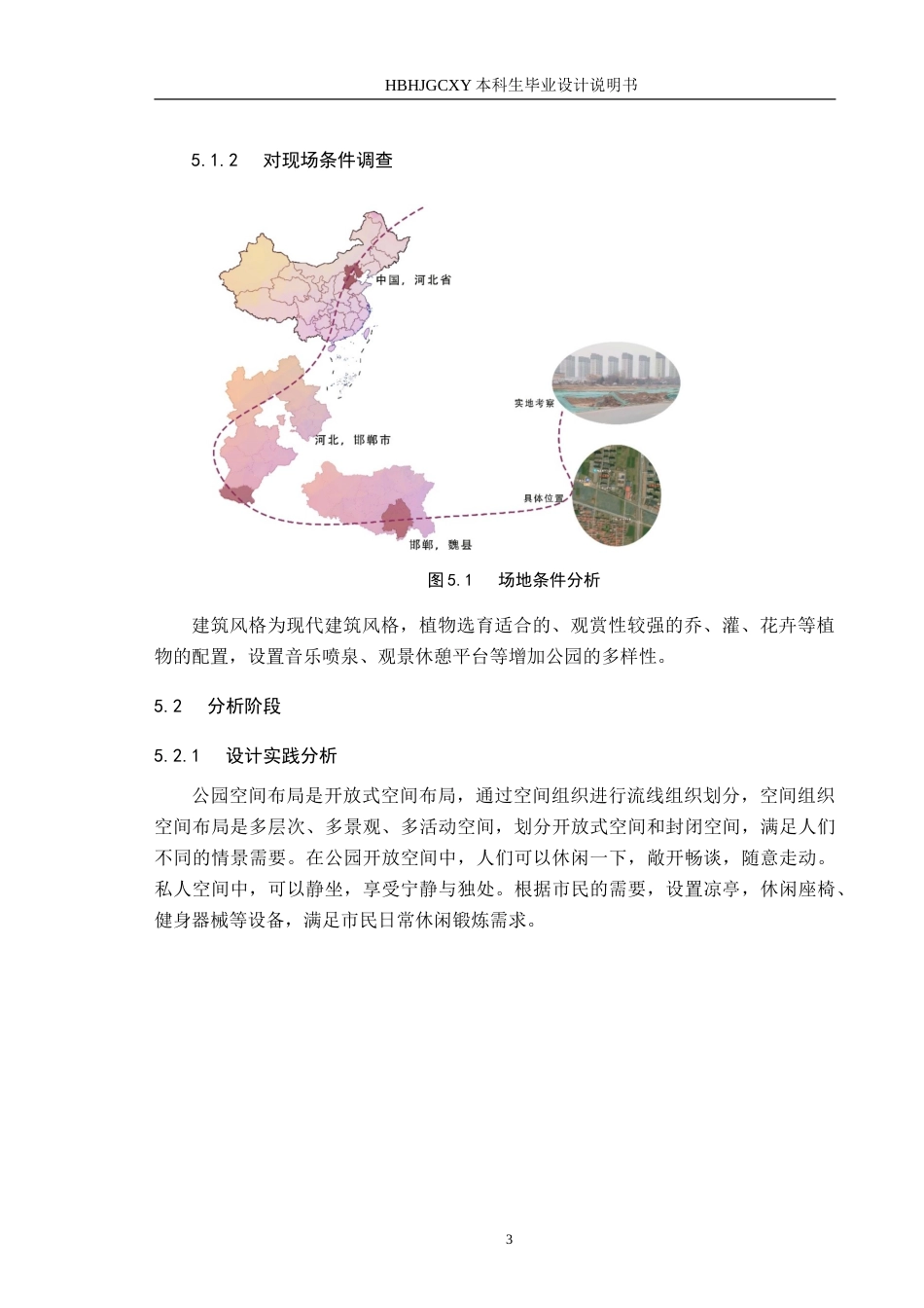 25年CH环境设计-城市公园设计-自然景观与休闲区域的和谐共生-约8911字符.doc_第7页
