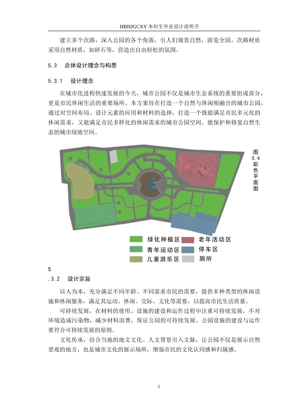 25年CH环境设计-城市公园设计-自然景观与休闲区域的和谐共生-约8911字符.doc_第9页