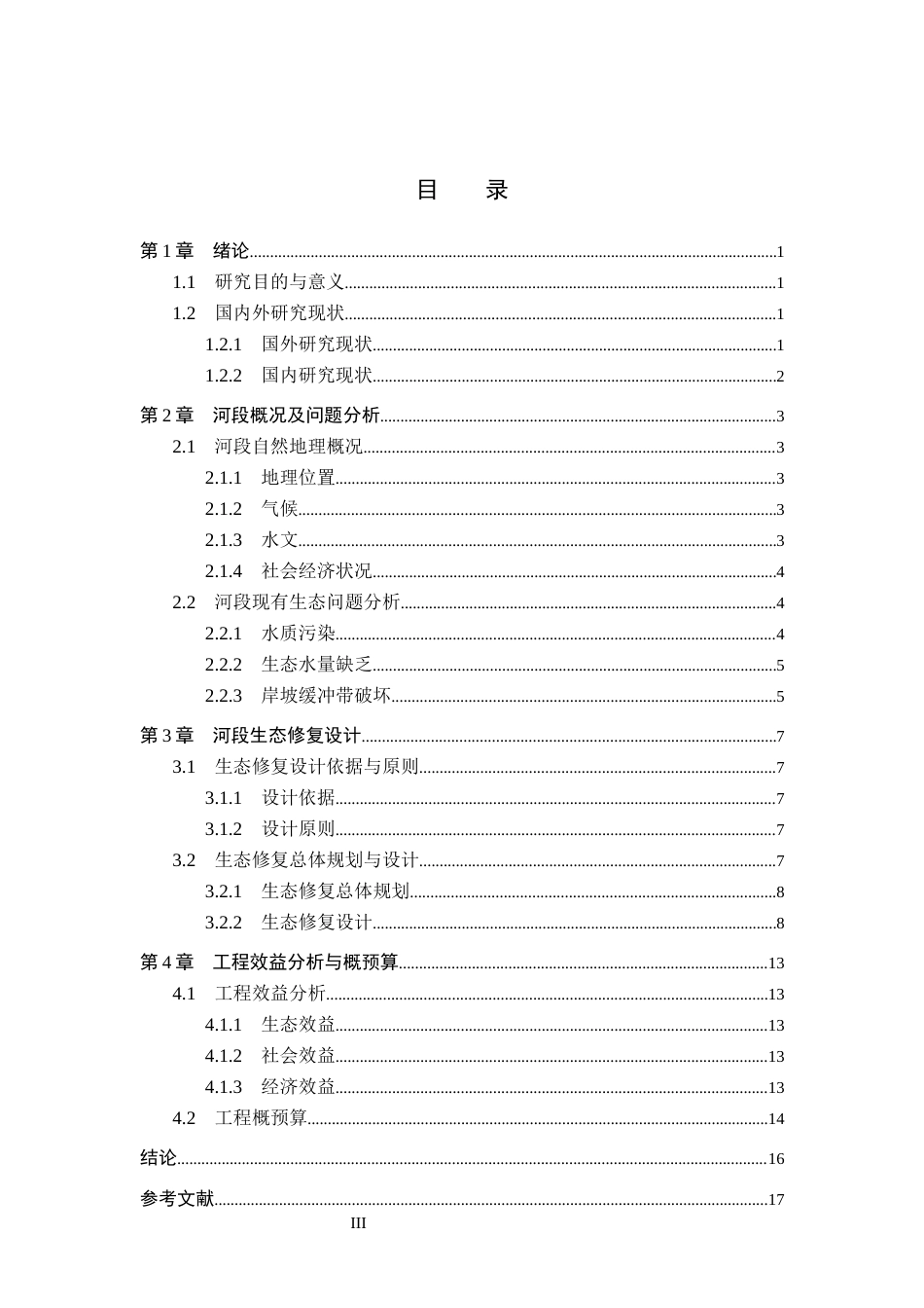 25年CH环境生态工程-朝阳市大凌河麒麟大桥段生态修复设计最终稿-约11123字符.docx_第3页